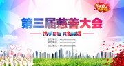 慈善公益海报图片下载