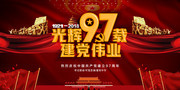 光辉97载建党节图片素材