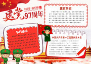 建党97周年电子小报素材