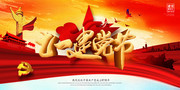 七一建党节海报图片下载