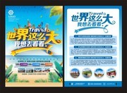  夏季旅游单页