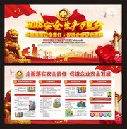 2018年安全生产万里行宣传图下载