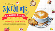 下午茶冰咖啡促销展板