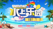 暑假旅游海报