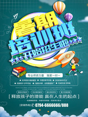暑期培训班招生宣传图片下载