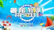 署假游泳班培训招生海报