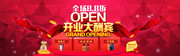 开业大酬宾banner淘宝海报