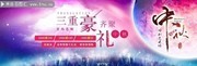 淘宝中秋佳节促销海报