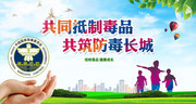 禁毒标语宣传图
