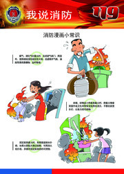 社区消防知识挂画下载