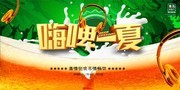 夏季啤酒节宣传海报