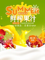 鲜榨果汁海报 