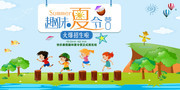 趣味夏令营火爆招生海报