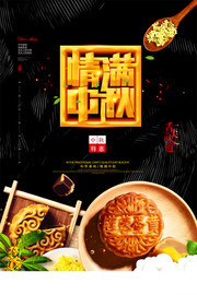 情满中秋海报