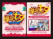 缘定七夕婚纱影楼DM宣传单页