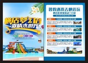 横店梦幻谷旅游宣传传单图片