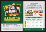 暑假班火热招生宣传单设计