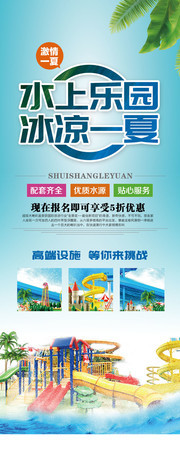 水上乐园冰凉一夏展架 