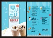 夏日饮品DM单模板