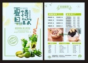 夏日特饮宣传单模板