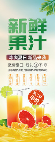 鲜榨果汁促销展架