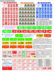 安全标识图片素材