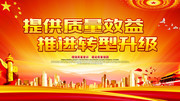 质量月主题展板设计