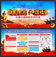 扫黑除恶专项斗争派出所社区宣传栏