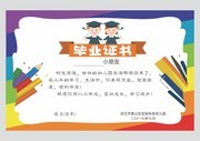 幼儿园毕业证书矢量图