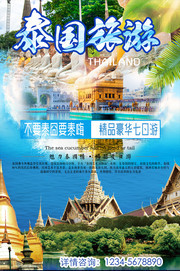 泰国旅游海报设计