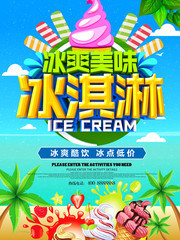 冰爽美味冰淇淋海报