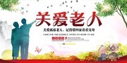敬老院关爱老人公益海报