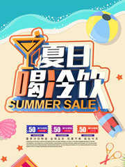 冷饮店夏日宣传海报