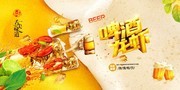 夏季啤酒节创意海报