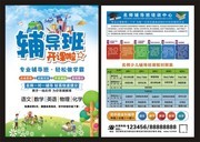 专业辅导班培训机构招生宣传单