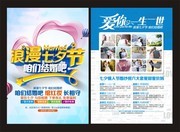 咱们结婚吧DM单页