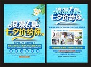 影楼七夕节宣传彩页下载