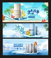 冰凉清新风格冰箱家电海报banner