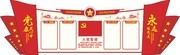 基层党建形象墙矢量模板
