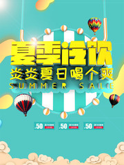 夏季冷饮店海报设计