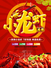 麻辣小龙虾促销海报