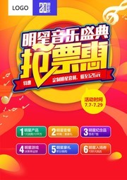 音乐盛典海报下载