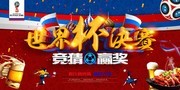 世界杯决赛竞猜宣传海报图片