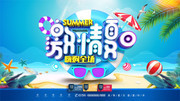 商场天猫激情夏日嗨购全场主题海报
