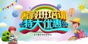 暑假培训班招生宣传海报图片