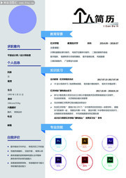 个人求职简历设计图