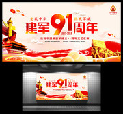 建军91周年文艺汇演背景
