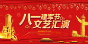 八一建军节文艺汇演背景设计