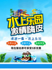 水上乐园海报图片素材