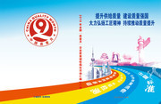 中国质量月画册封面模板